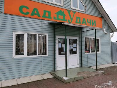 Сад Удачи