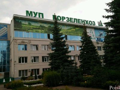 Горзеленхоз